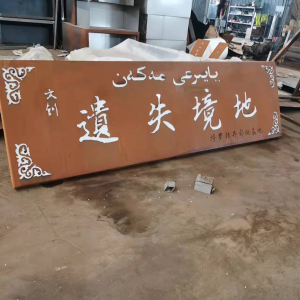 六盘水耐候钢招牌